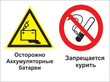 Кз 49 осторожно - аккумуляторные батареи. запрещается курить. (пленка, 400х300 мм) в Сызрани