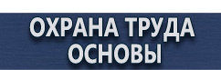 магазин охраны труда в Сызрани - Плакаты для автотранспорта купить