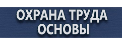 магазин охраны труда в Сызрани - Плакаты для сварочных работ купить