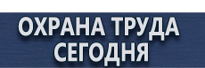 Информационные дорожные знаки купить - магазин охраны труда в Сызрани