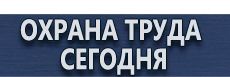 Магнитно-маркерные доски купить - магазин охраны труда в Сызрани