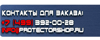 Комбинированные знаки безопасности - Магазин охраны труда Протекторшоп в Сызрани