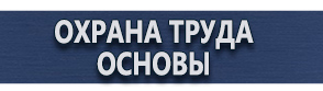 магазин охраны труда в Сызрани - Запрещающие знаки безопасности купить