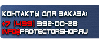 магазин охраны труда в Сызрани - Указательные таблички купить