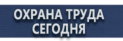 Плакаты для строительства купить - магазин охраны труда в Сызрани