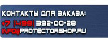 Знак дорожный особых предписаний купить - магазин охраны труда в Сызрани