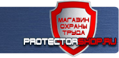 магазин охраны труда в Сызрани - Знаки безопасности наклейки, таблички безопасности купить