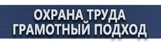 магазин охраны труда в Сызрани - Плакаты по химической безопасности купить