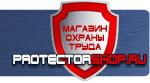 магазин охраны труда в Сызрани - Стенды по пожарной безопасности купить