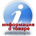 информационные пластиковые таблички на заказ магазин охраны труда и техники безопасности Protectorshop.ru в Сызрани