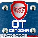 Магазин охраны труда Протекторшоп Знак дорожный уклон дороги в Сызрани