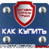 Магазин охраны труда Протекторшоп Плакат по охране труда на производстве в Сызрани
