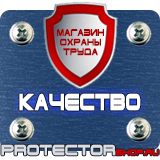 Магазин охраны труда Протекторшоп Плакат по охране труда на производстве в Сызрани