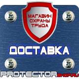 Магазин охраны труда Протекторшоп Информационный щит уличный в Сызрани