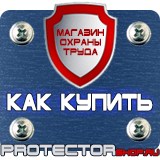 Магазин охраны труда Протекторшоп Огнетушители прайс в Сызрани