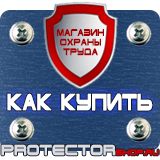 Магазин охраны труда Протекторшоп Плакаты по оказанию первой медицинской помощи в Сызрани