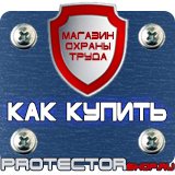 Магазин охраны труда Протекторшоп Маркировка трубопроводов наклейки в Сызрани