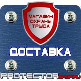 Магазин охраны труда Протекторшоп Дорожные знаки запрещающие и разрешающие в Сызрани