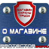 Магазин охраны труда Протекторшоп Дорожные указательные знаки и опоры для их установки в Сызрани