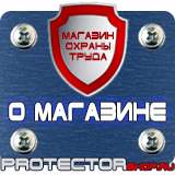 Магазин охраны труда Протекторшоп Дорожные знаки кирпич на белом фоне в Сызрани
