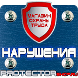 Магазин охраны труда Протекторшоп Плакаты по охране труда формат а3 в Сызрани