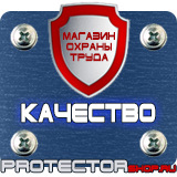 Магазин охраны труда Протекторшоп Плакаты по охране труда формат а3 в Сызрани