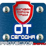 Магазин охраны труда Протекторшоп Знаки дорожного движения запрещающие стоянку в Сызрани