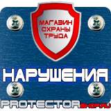 Магазин охраны труда Протекторшоп Современные плакаты по пожарной безопасности в Сызрани