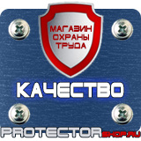 Магазин охраны труда Протекторшоп Огнетушители оп-4 в Сызрани