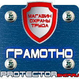 Магазин охраны труда Протекторшоп Плакаты по охране труда и технике безопасности в электроустановках в Сызрани