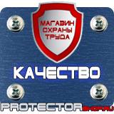 Магазин охраны труда Протекторшоп Таблички с надписью на заказ в Сызрани