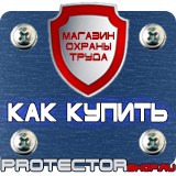 Магазин охраны труда Протекторшоп Настенные карманы и буклетницы в Сызрани