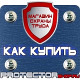 Магазин охраны труда Протекторшоп Стенд по охране труда с карманами в Сызрани