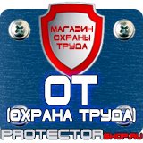 Магазин охраны труда Протекторшоп Дорожные знаки треугольник красный со стрелкой вверх-вниз в Сызрани