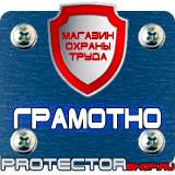 Магазин охраны труда Протекторшоп Дорожные знаки информационно указательные в Сызрани