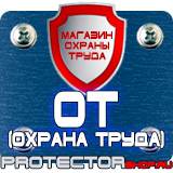 Магазин охраны труда Протекторшоп Предупреждающие знаки по электробезопасности заземление в Сызрани