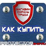 Магазин охраны труда Протекторшоп Плакаты по охране труда а4 в Сызрани
