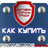 Магазин охраны труда Протекторшоп Плакаты по гражданской обороне и чс в Сызрани