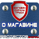 Магазин охраны труда Протекторшоп Маркировка труб стрелки в Сызрани