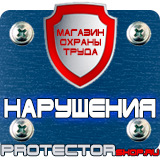 Магазин охраны труда Протекторшоп Напольные перекидные системы в Сызрани