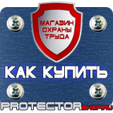 Магазин охраны труда Протекторшоп Дорожные знаки парковки в Сызрани
