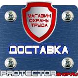 Магазин охраны труда Протекторшоп Знаки безопасности для строительной площадки в Сызрани