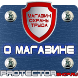 Магазин охраны труда Протекторшоп Расшифровка трубопроводов по цветам в Сызрани