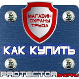 Магазин охраны труда Протекторшоп Дорожные знак движение прямо в Сызрани